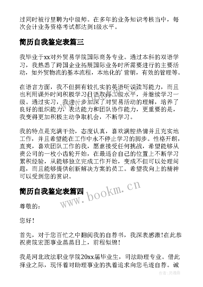 简历自我鉴定表 简历自我鉴定(优秀9篇)