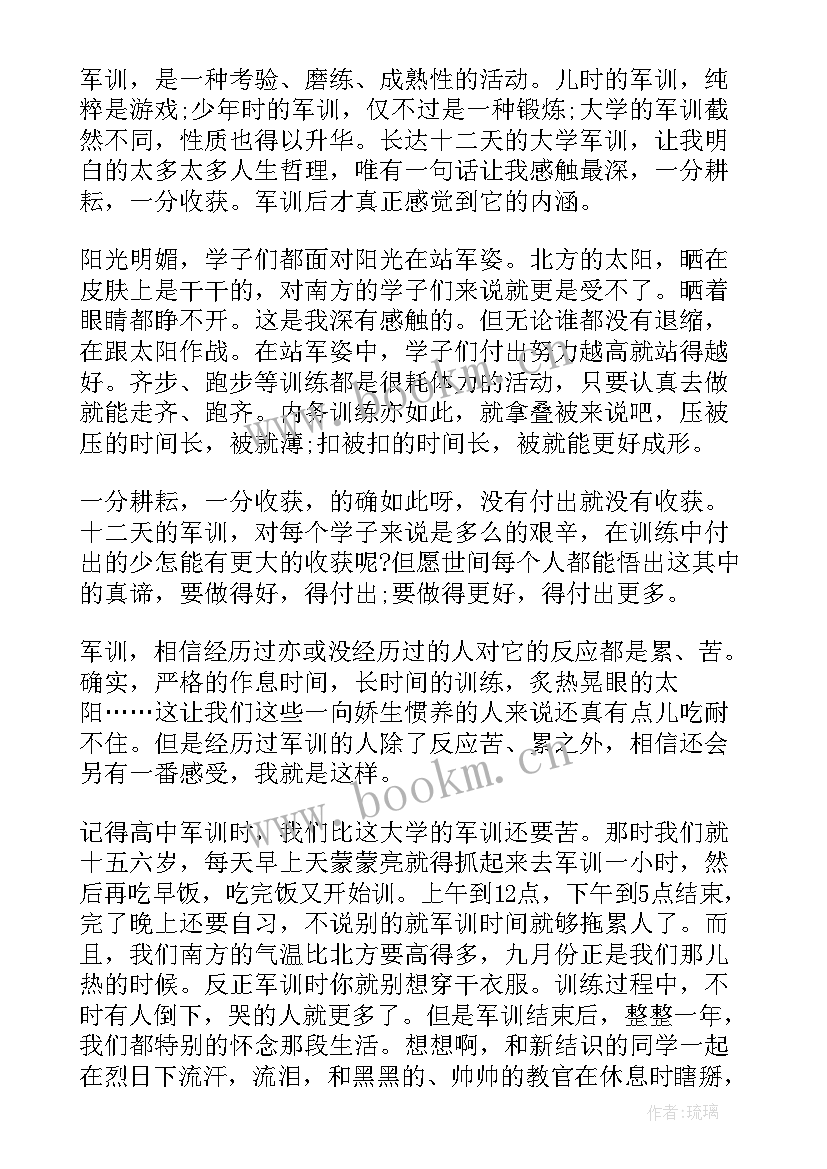 最新大学军训学生自我鉴定(实用6篇)