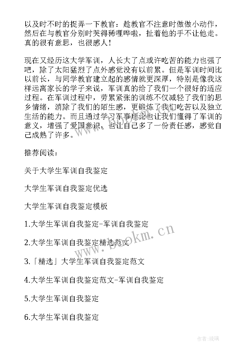 最新大学军训学生自我鉴定(实用6篇)