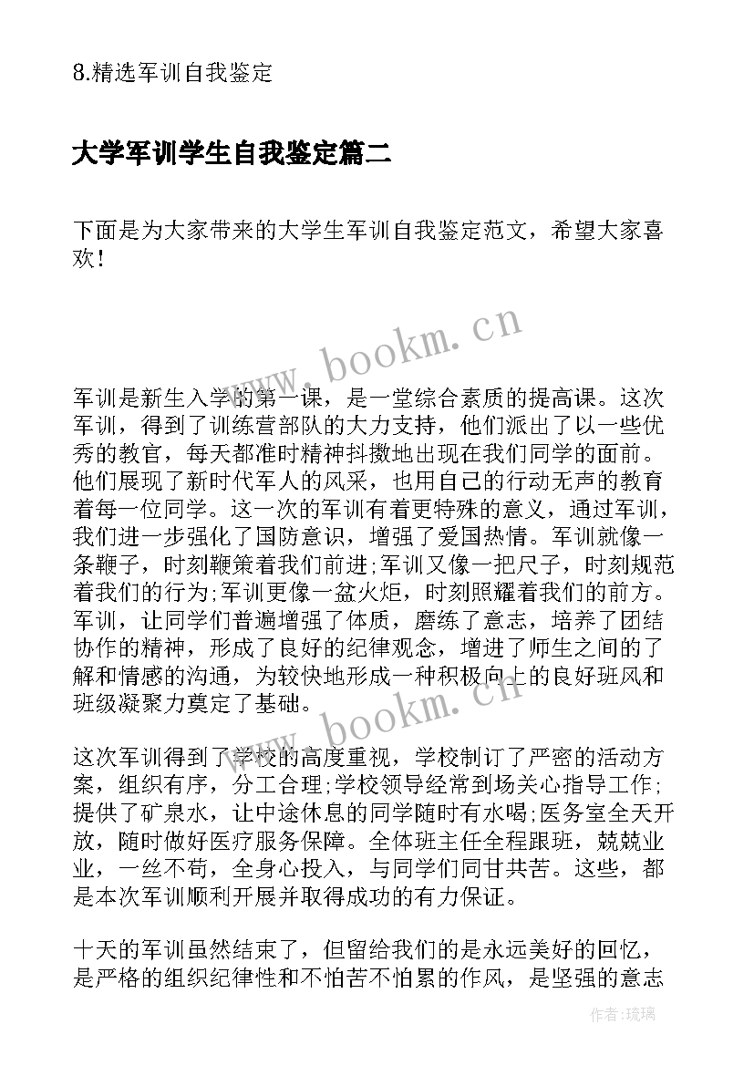 最新大学军训学生自我鉴定(实用6篇)