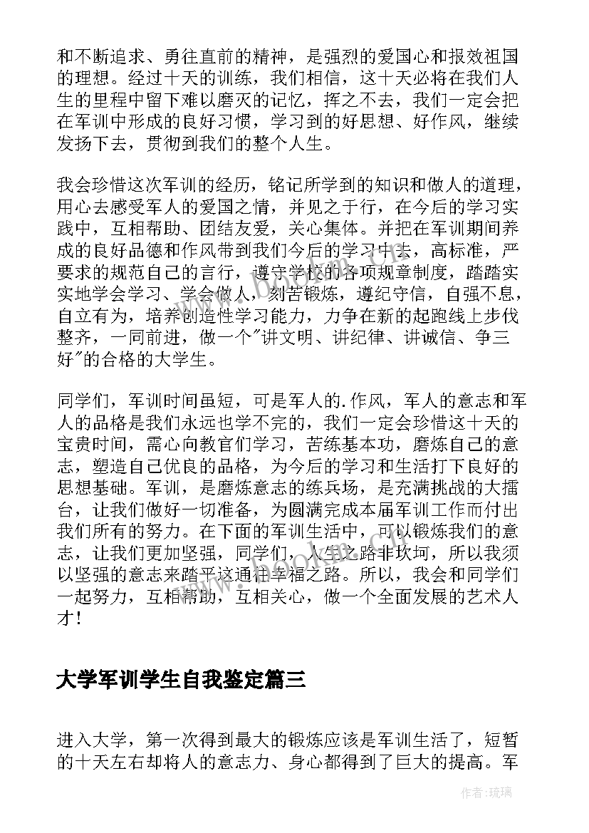 最新大学军训学生自我鉴定(实用6篇)