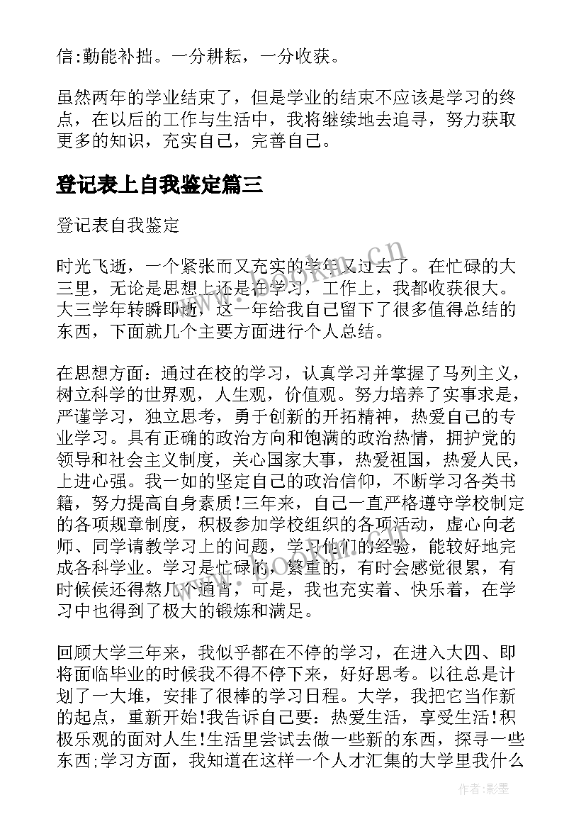 最新登记表上自我鉴定 登记表上的自我鉴定(实用5篇)