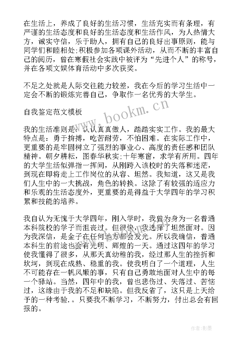 最新登记表上自我鉴定 登记表上的自我鉴定(实用5篇)