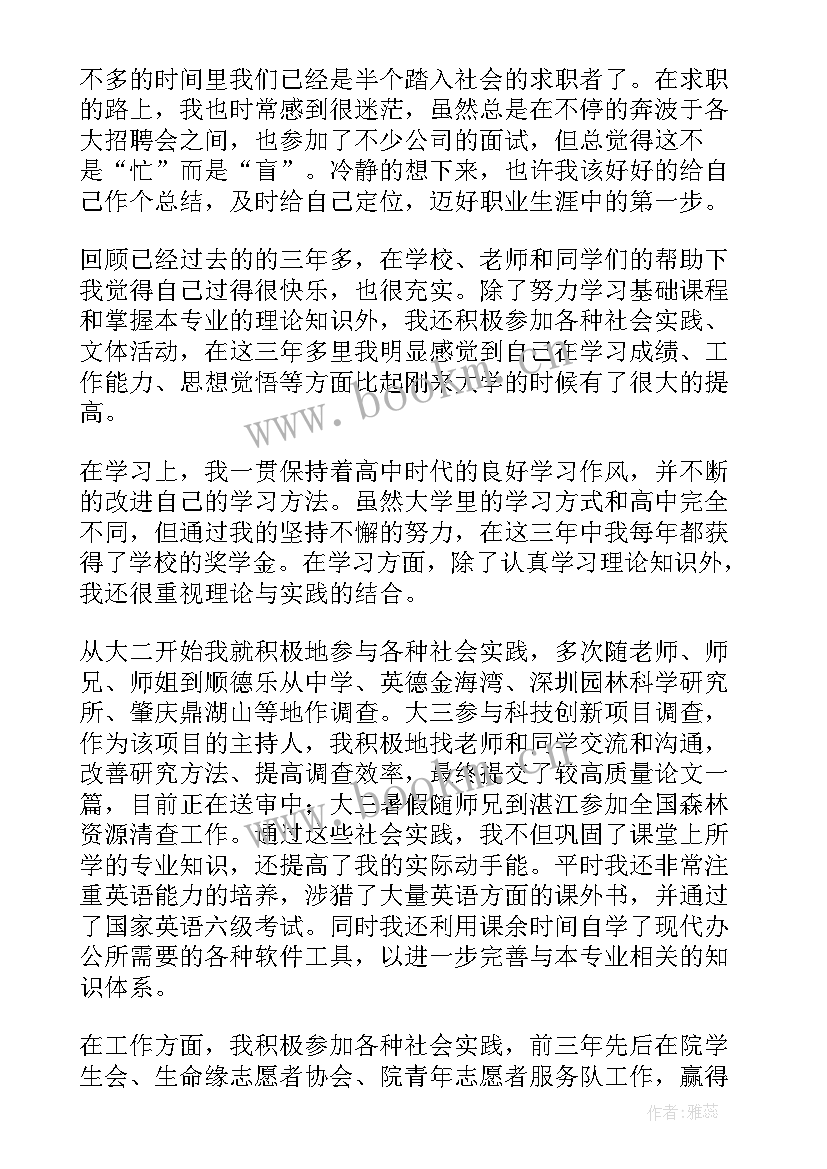 最新铁路专业毕业生自我鉴定(精选6篇)