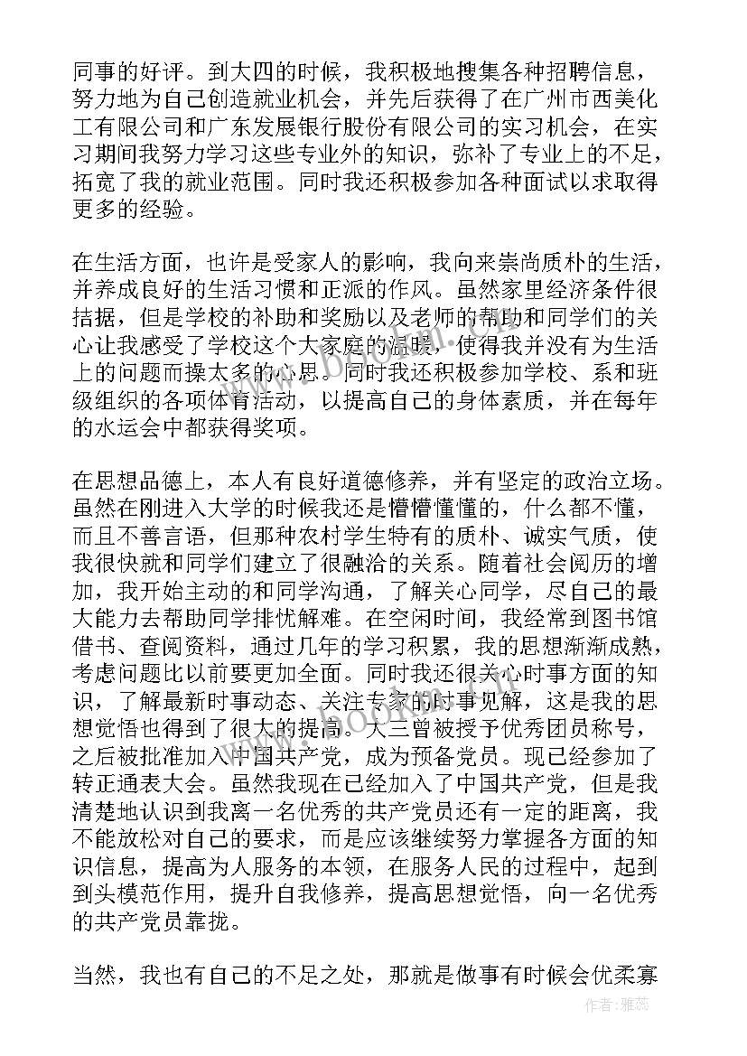 最新铁路专业毕业生自我鉴定(精选6篇)