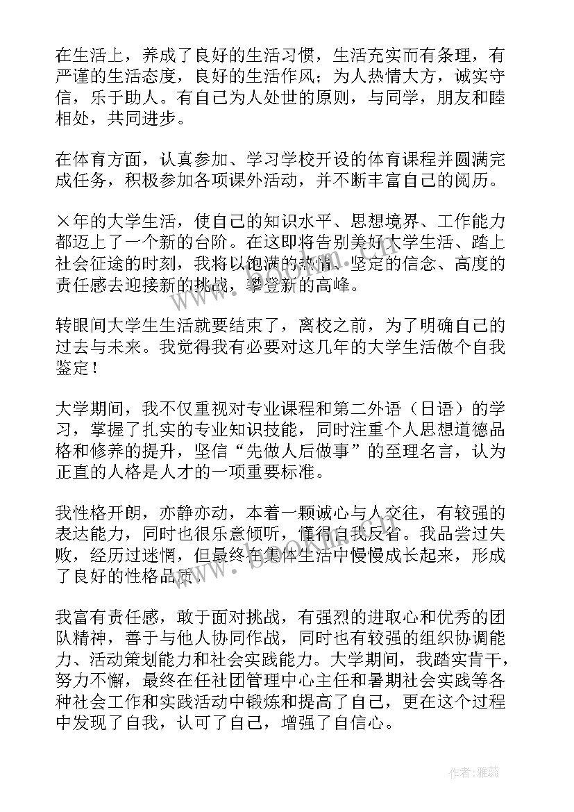 最新铁路专业毕业生自我鉴定(精选6篇)