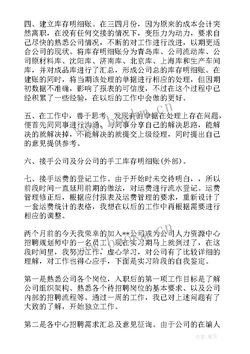 最新污水处理厂员工试用期工作总结(精选5篇)