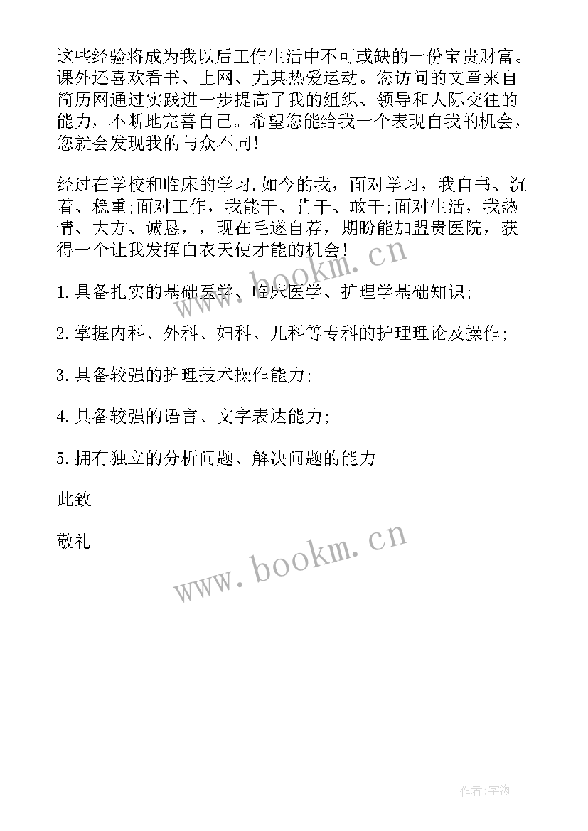 最新护士毕业自我鉴定(精选5篇)