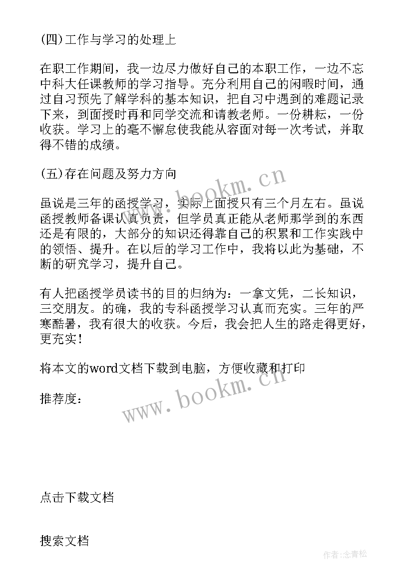 人力资源函授自我鉴定 人力资源函授毕业生自我鉴定(汇总5篇)