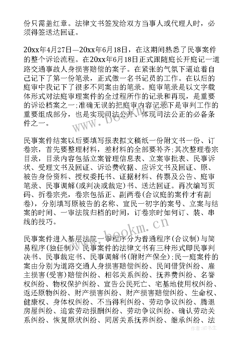 2023年法院院长自我鉴定(精选5篇)