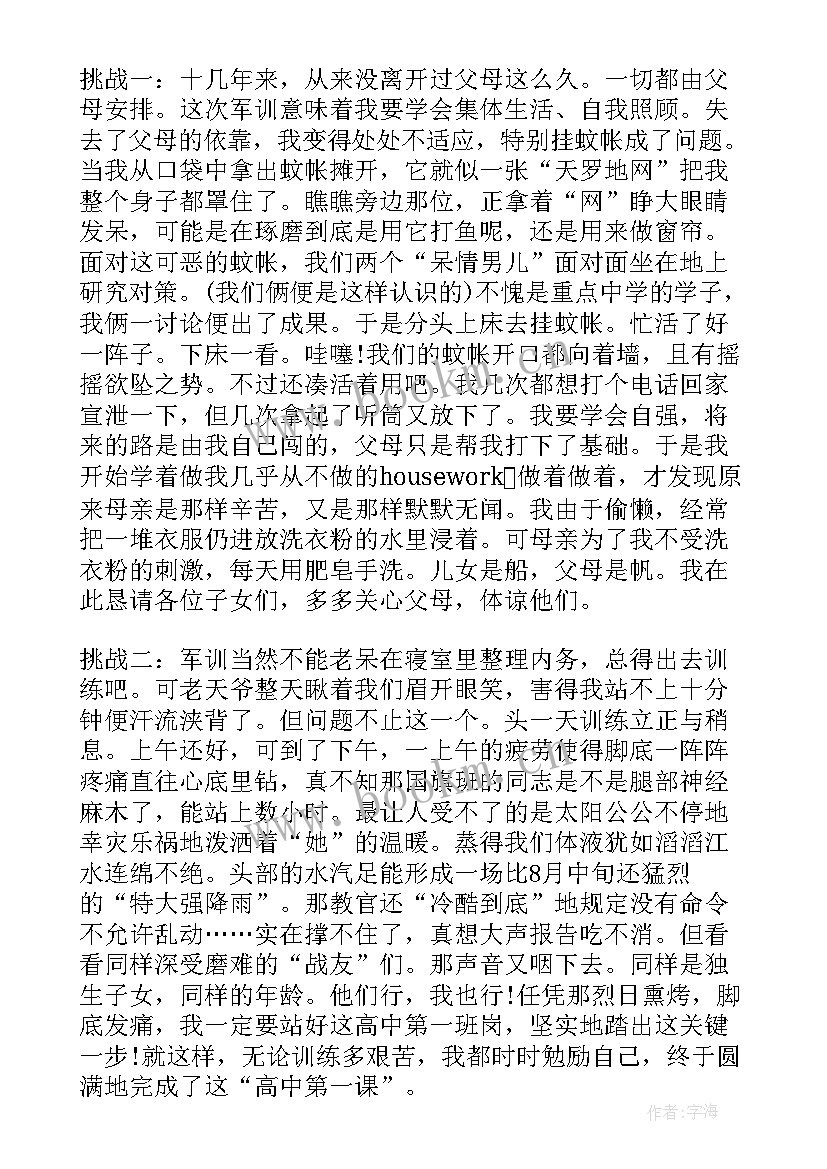 2023年大学军训自我鉴定 大学生军训自我鉴定军训自我鉴定(通用6篇)