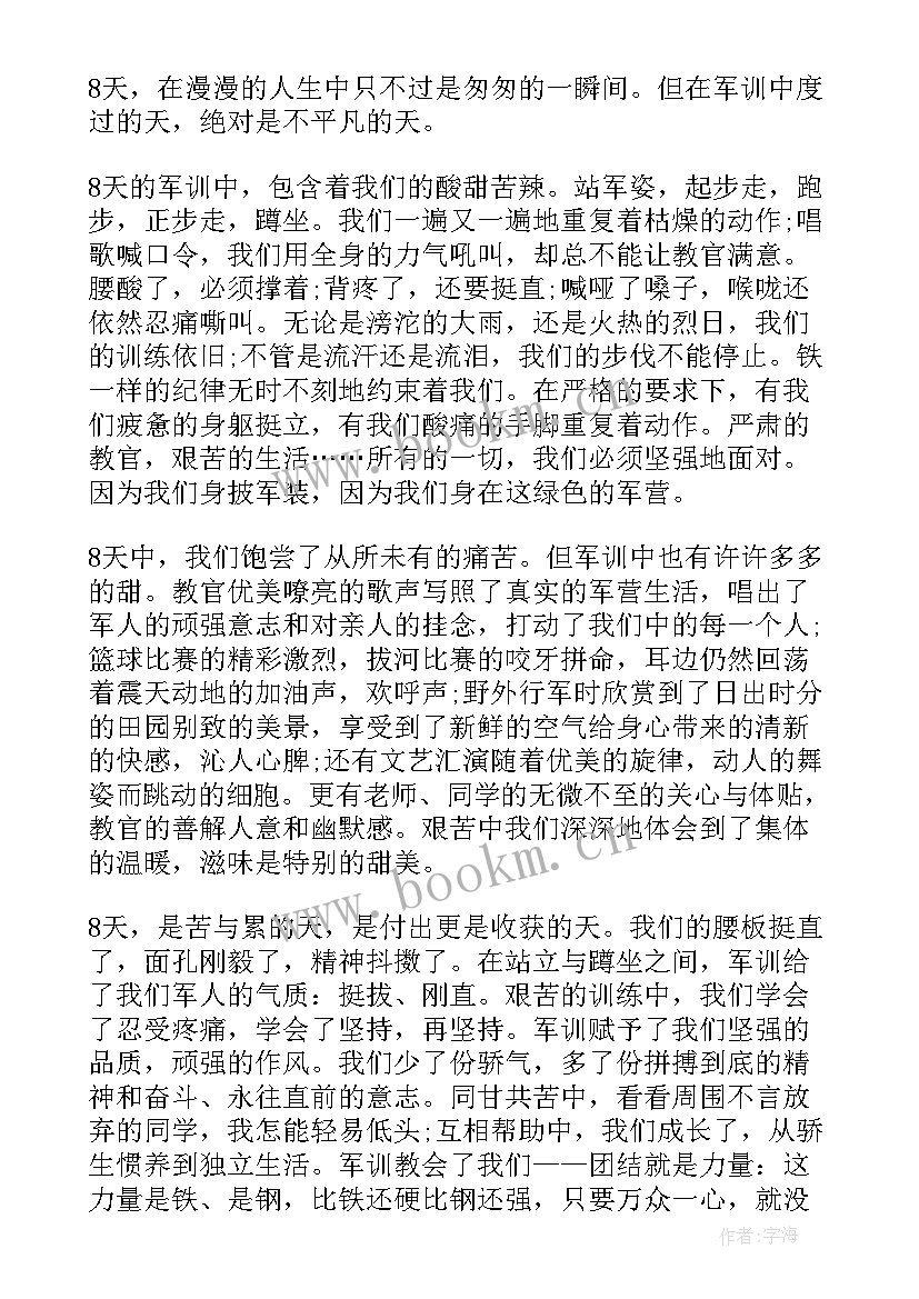 2023年大学军训自我鉴定 大学生军训自我鉴定军训自我鉴定(通用6篇)