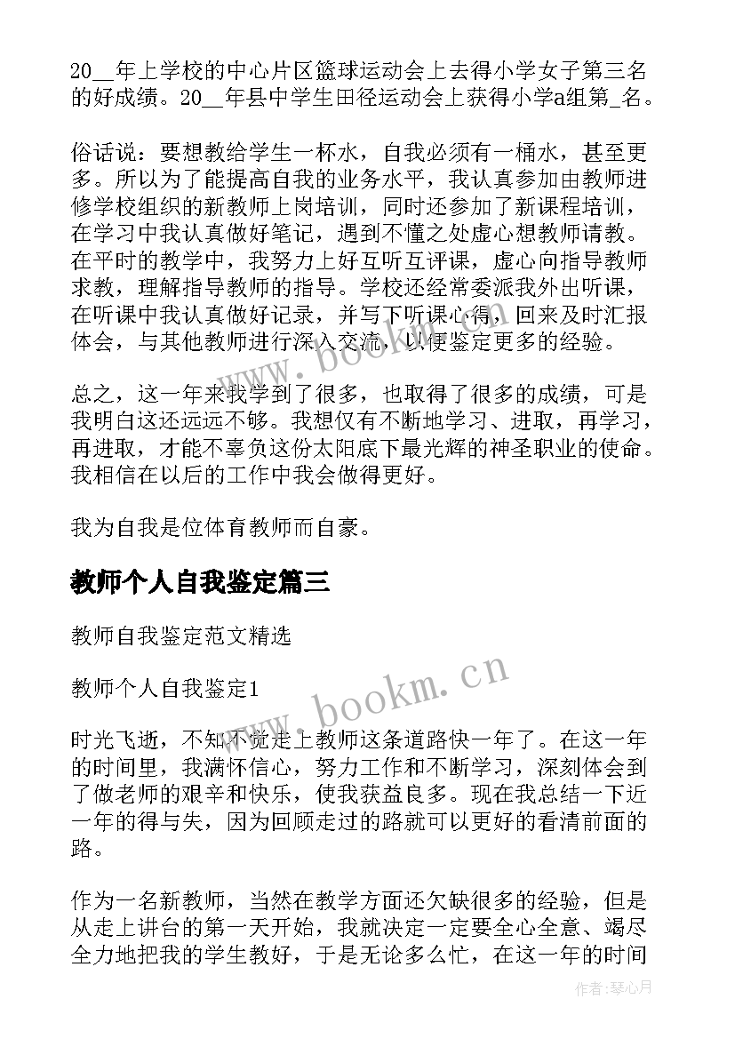 教师个人自我鉴定(精选6篇)