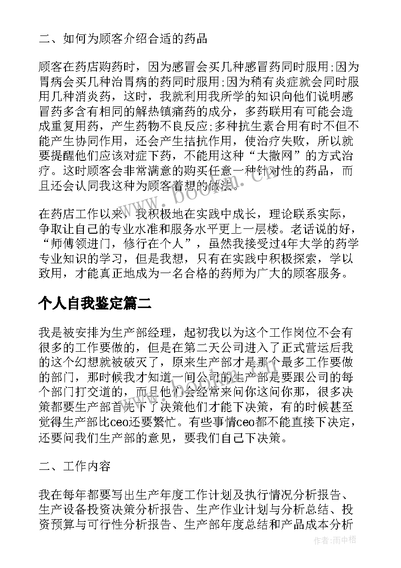 2023年个人自我鉴定 工作个人自我鉴定锦集(实用5篇)