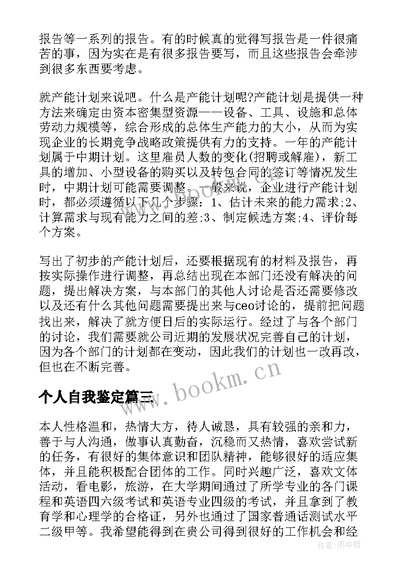 2023年个人自我鉴定 工作个人自我鉴定锦集(实用5篇)