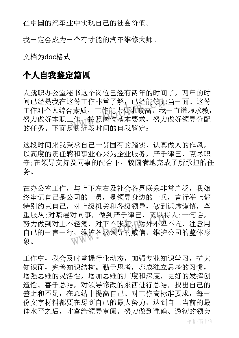 2023年个人自我鉴定 工作个人自我鉴定锦集(实用5篇)