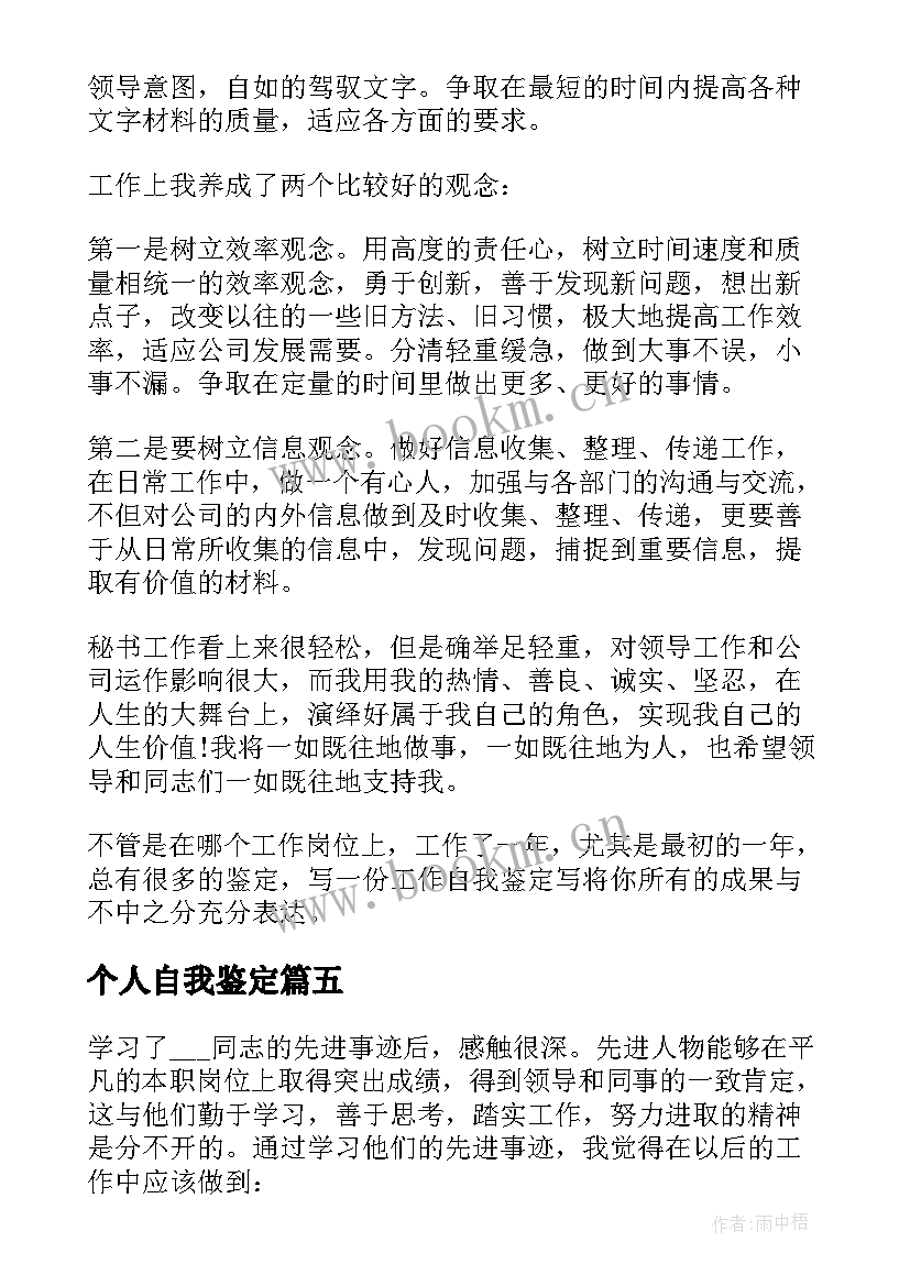 2023年个人自我鉴定 工作个人自我鉴定锦集(实用5篇)