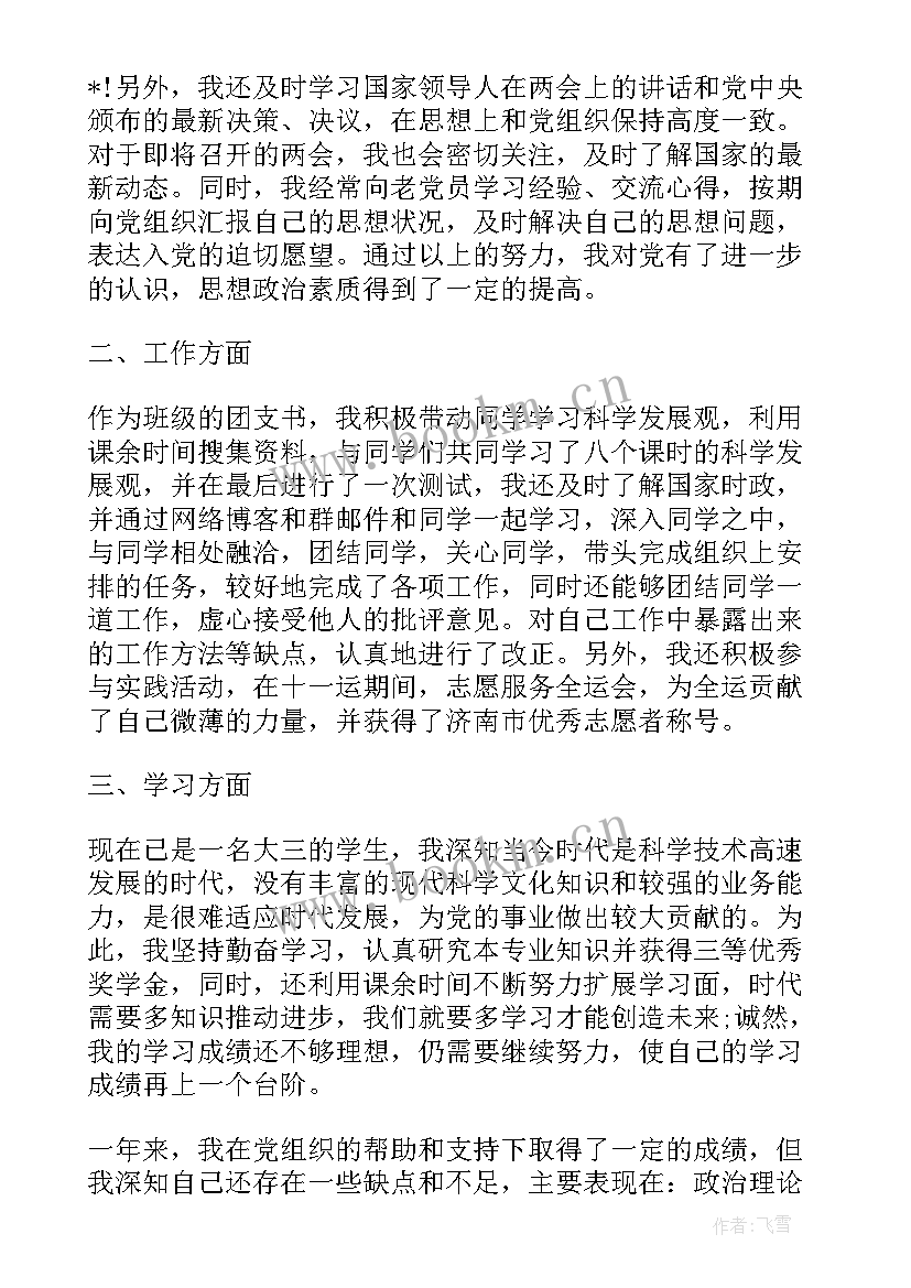 2023年预备党员考察表自我鉴定(优质5篇)