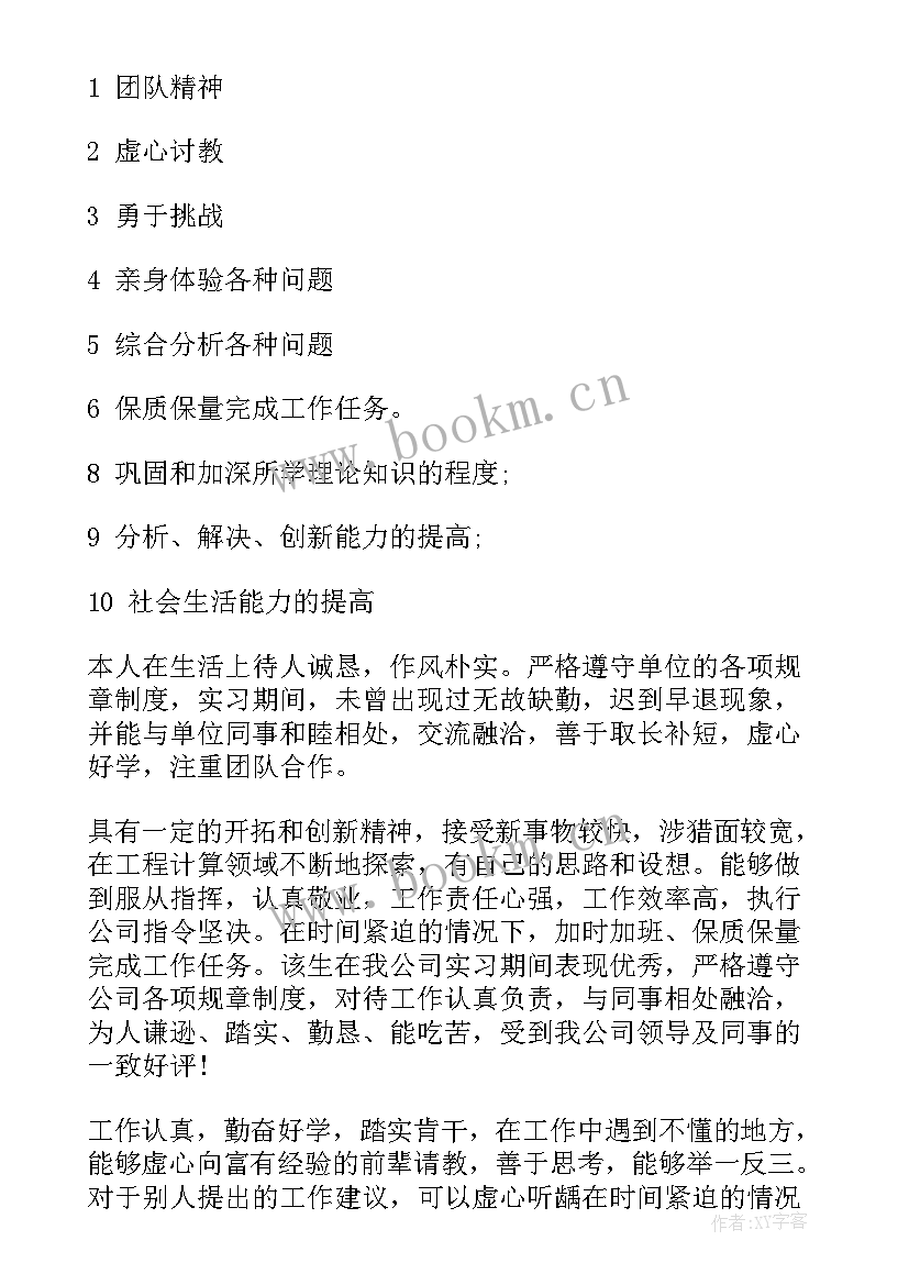 毕业实习自我鉴定(通用8篇)