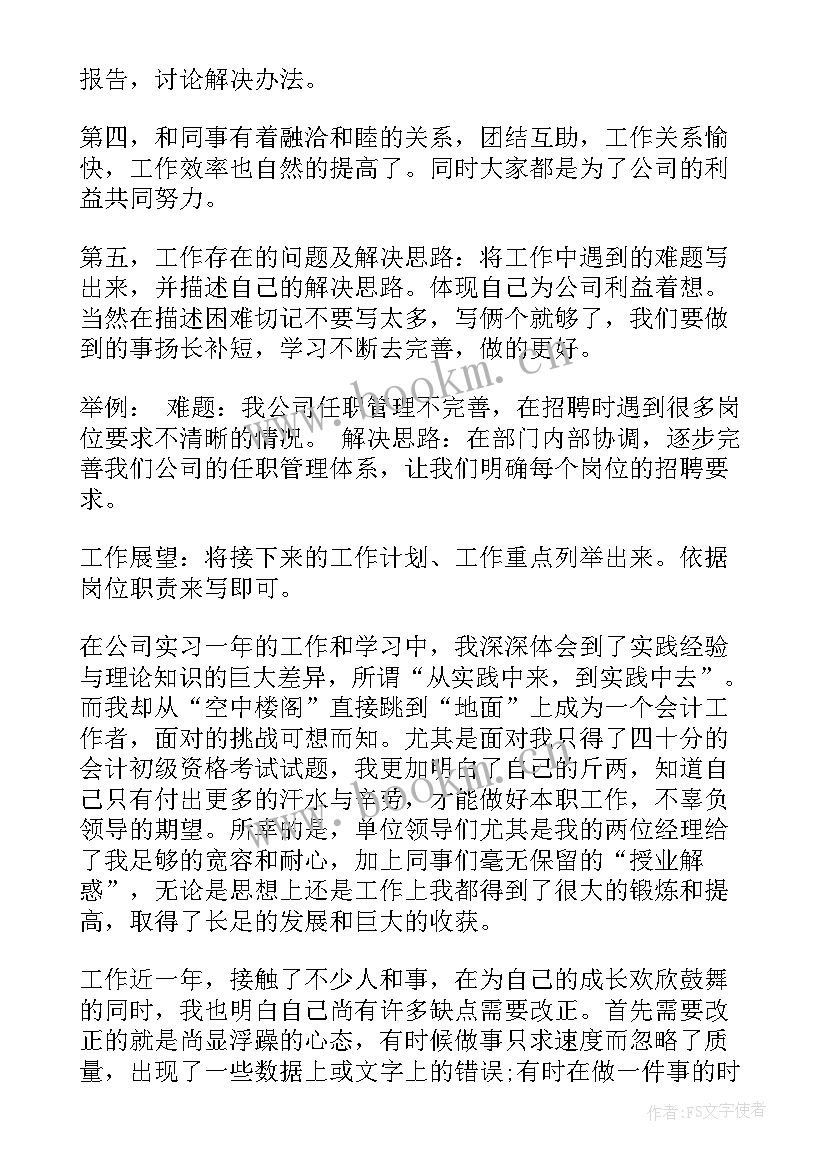 试用期自我鉴定及评价 试用期满评价表之自我鉴定(实用5篇)