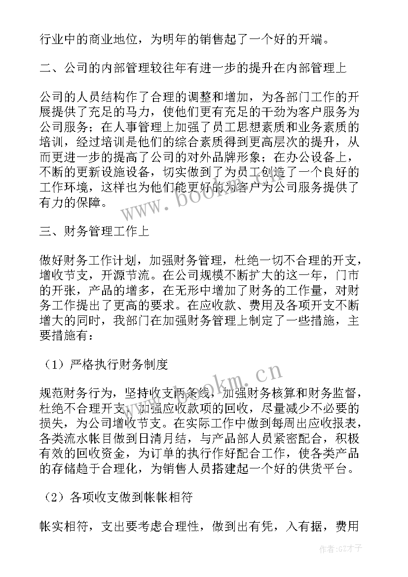 2023年财务部自我鉴定(汇总5篇)