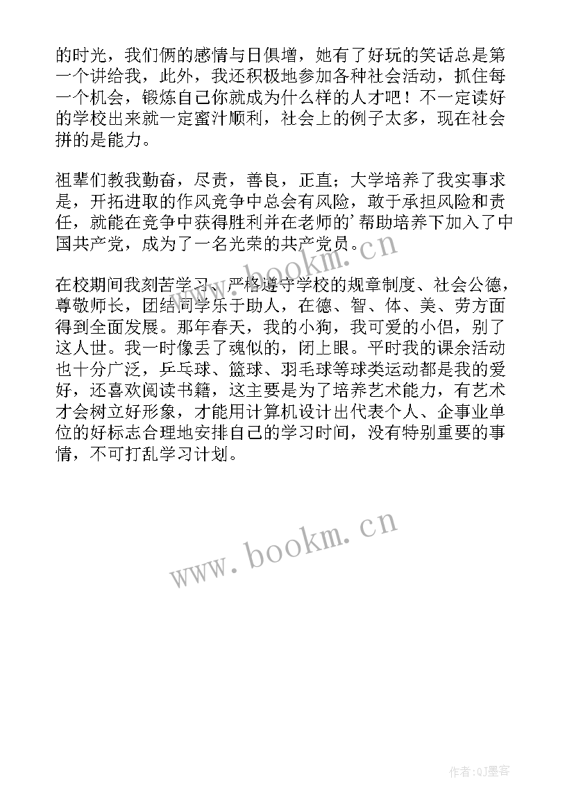 电气专业自我鉴定大专(通用5篇)