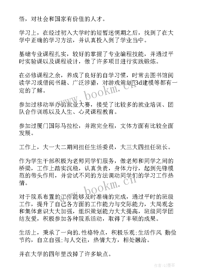 最新自我鉴定免费版(优质7篇)