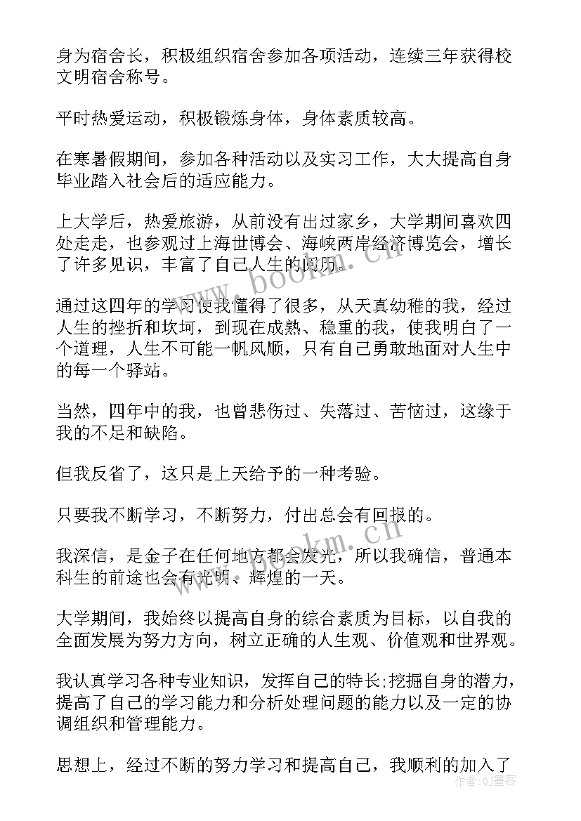 最新自我鉴定免费版(优质7篇)