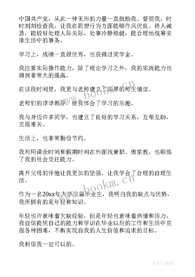 最新自我鉴定免费版(优质7篇)