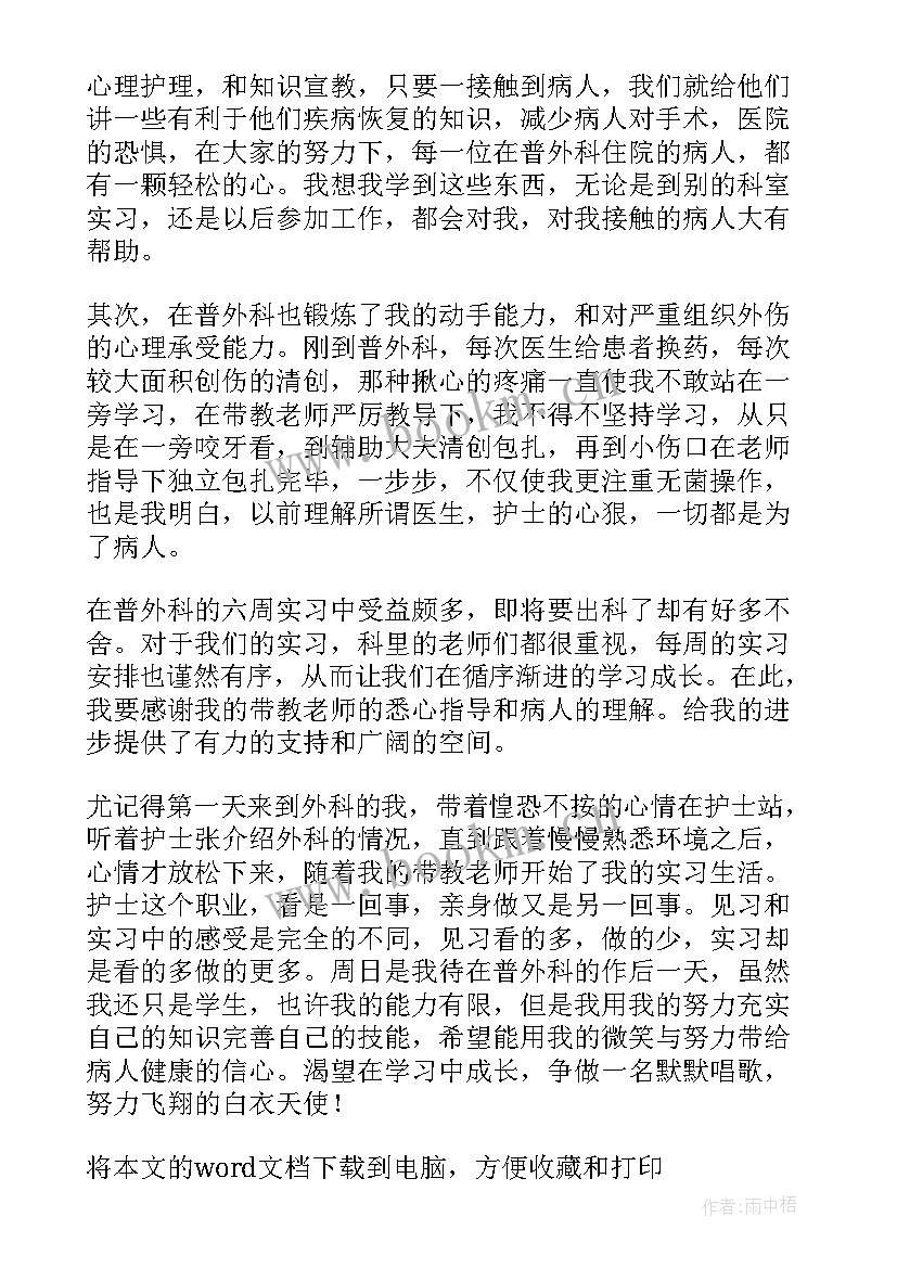 最新医生出科自我鉴定表 产科医生出科自我鉴定(实用5篇)