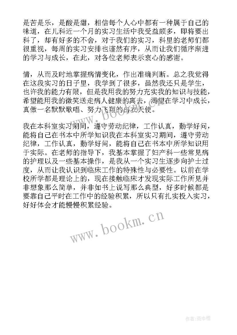 最新医生出科自我鉴定表 产科医生出科自我鉴定(实用5篇)