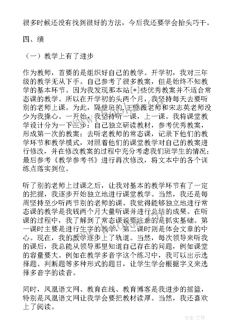 2023年德能勤绩自我鉴定教师 德能勤绩自我鉴定(实用5篇)