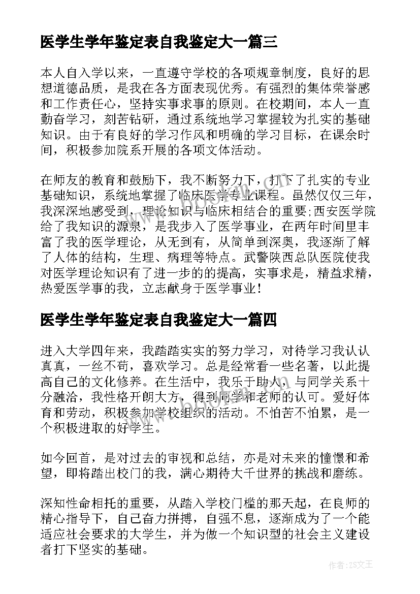 2023年医学生学年鉴定表自我鉴定大一(精选8篇)