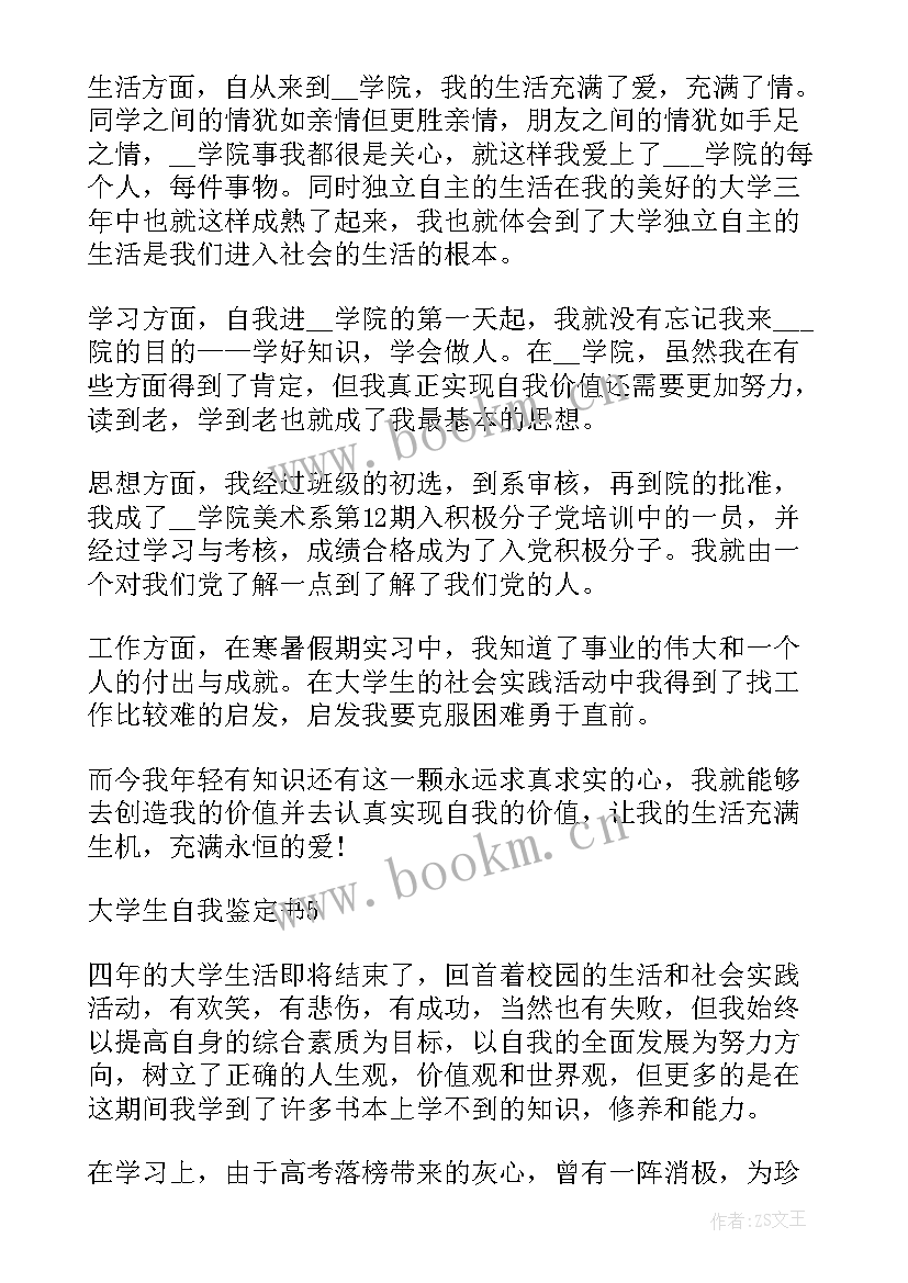 2023年医学生学年鉴定表自我鉴定大一(精选8篇)