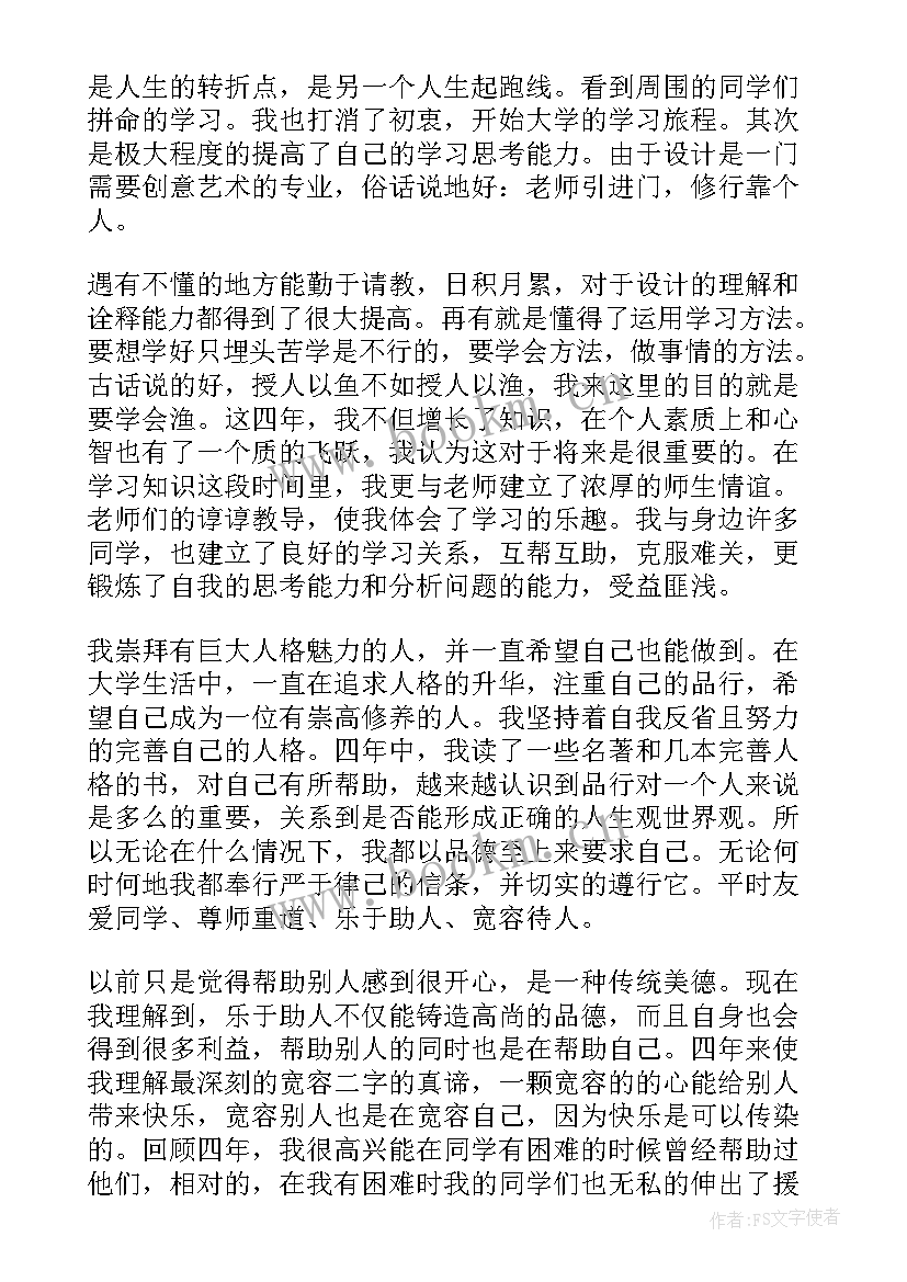 毕业自我鉴定思想政治方面的内容 毕业生思想方面自我鉴定(模板5篇)