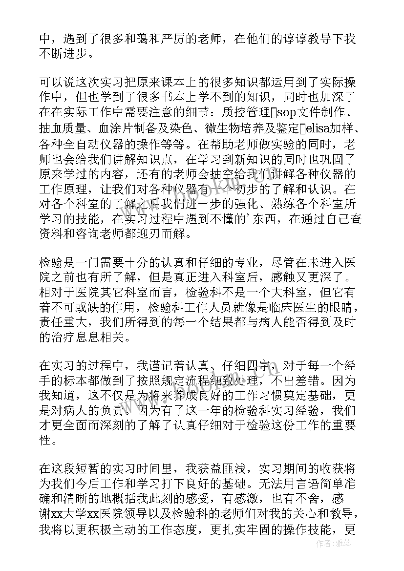 检验学毕业生自我鉴定 检验毕业生自我鉴定(模板5篇)