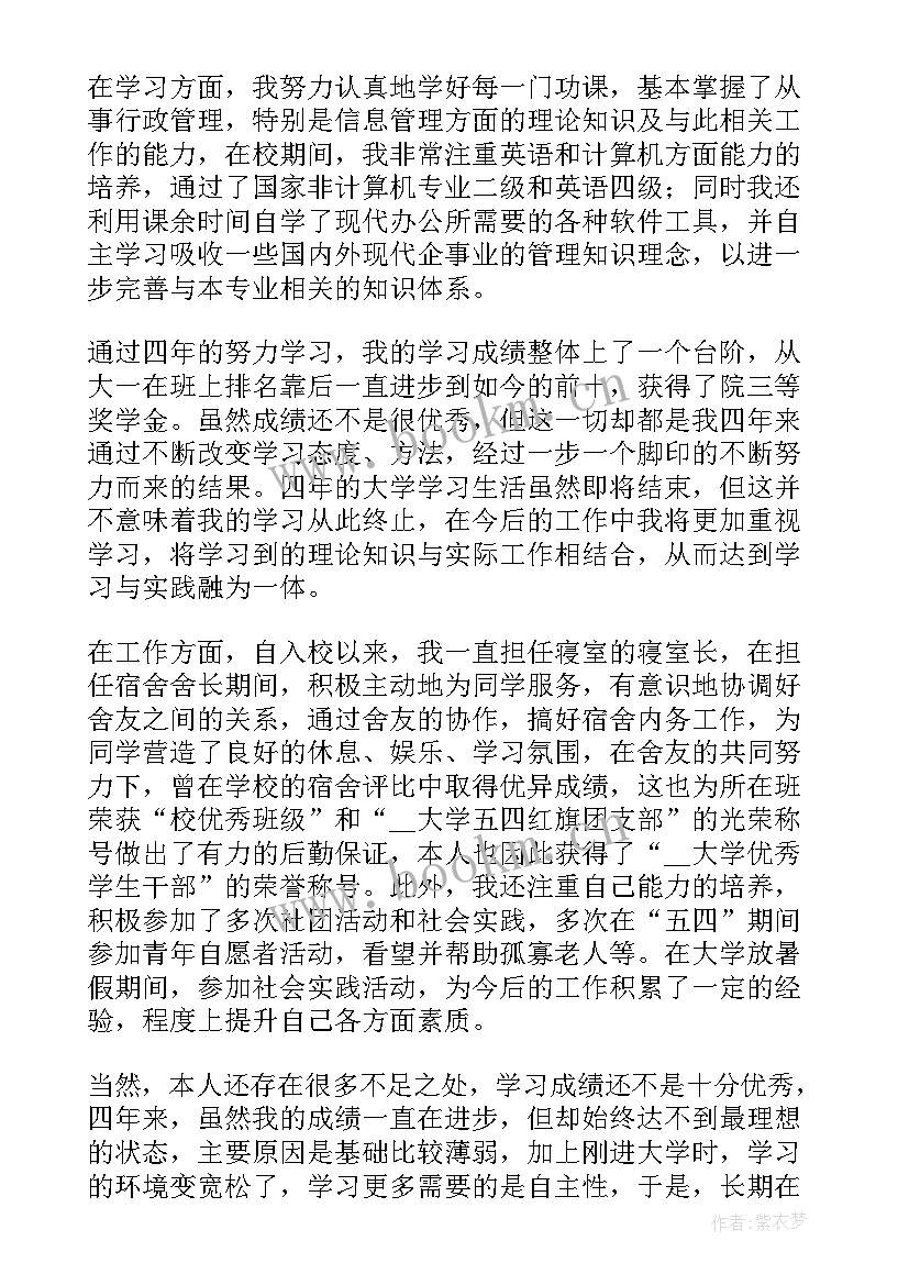 2023年大学生毕业生鉴定表自我鉴定和总结 大学生毕业生自我鉴定(大全5篇)