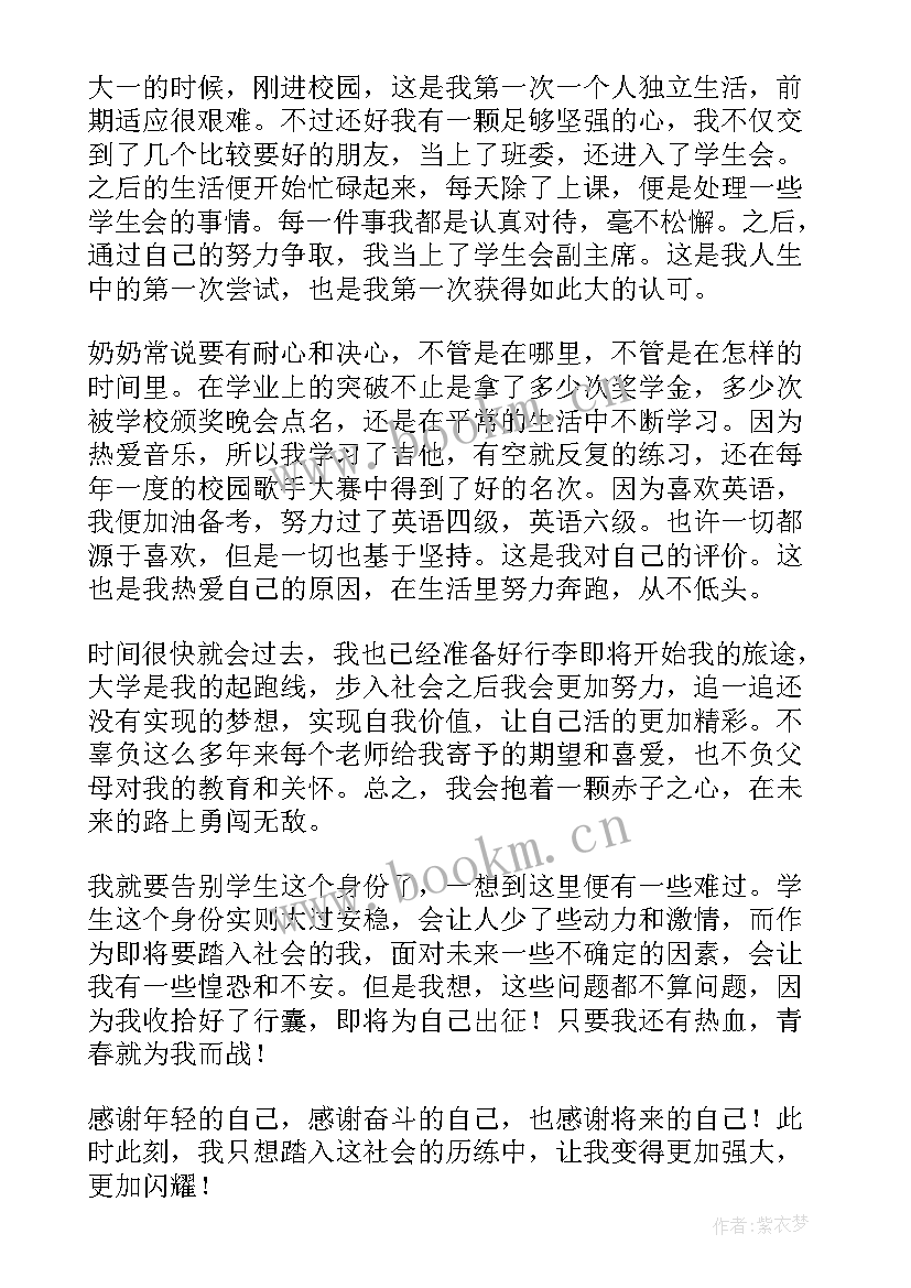 2023年大学生毕业生鉴定表自我鉴定和总结 大学生毕业生自我鉴定(大全5篇)