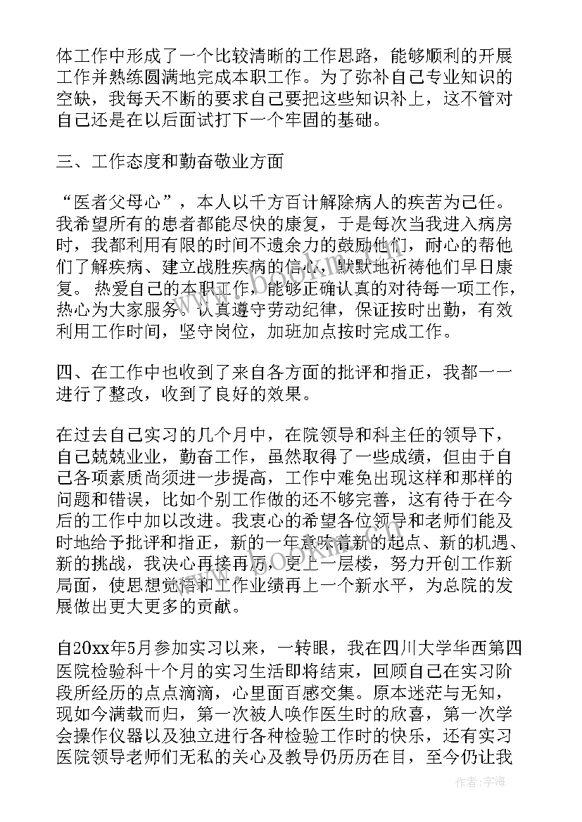 医学生各个科室自我鉴定(大全5篇)