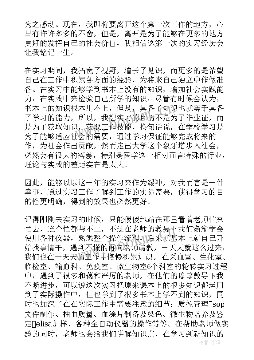 医学生各个科室自我鉴定(大全5篇)