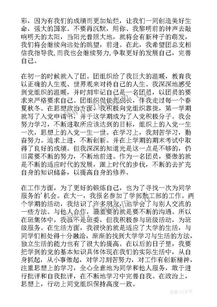 最新大学团员年度考核自我鉴定 大学团员考核表自我鉴定(通用5篇)