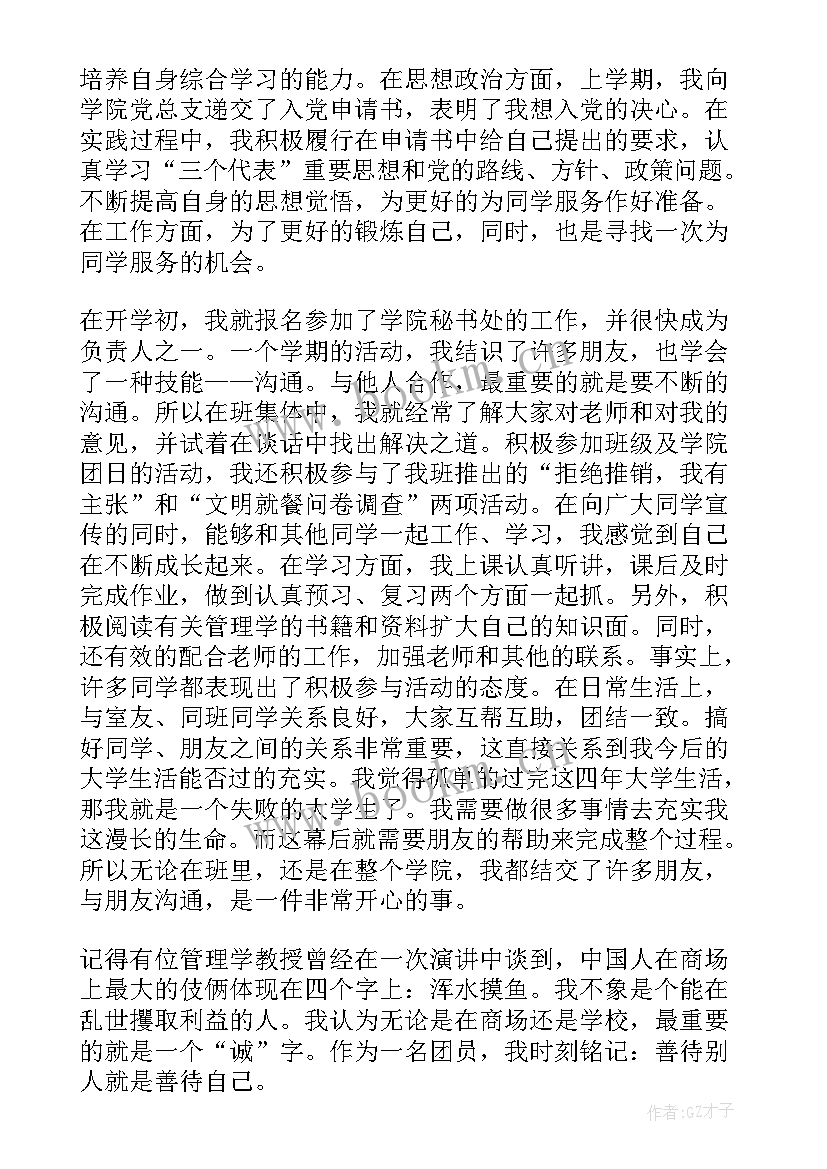 最新大学团员年度考核自我鉴定 大学团员考核表自我鉴定(通用5篇)