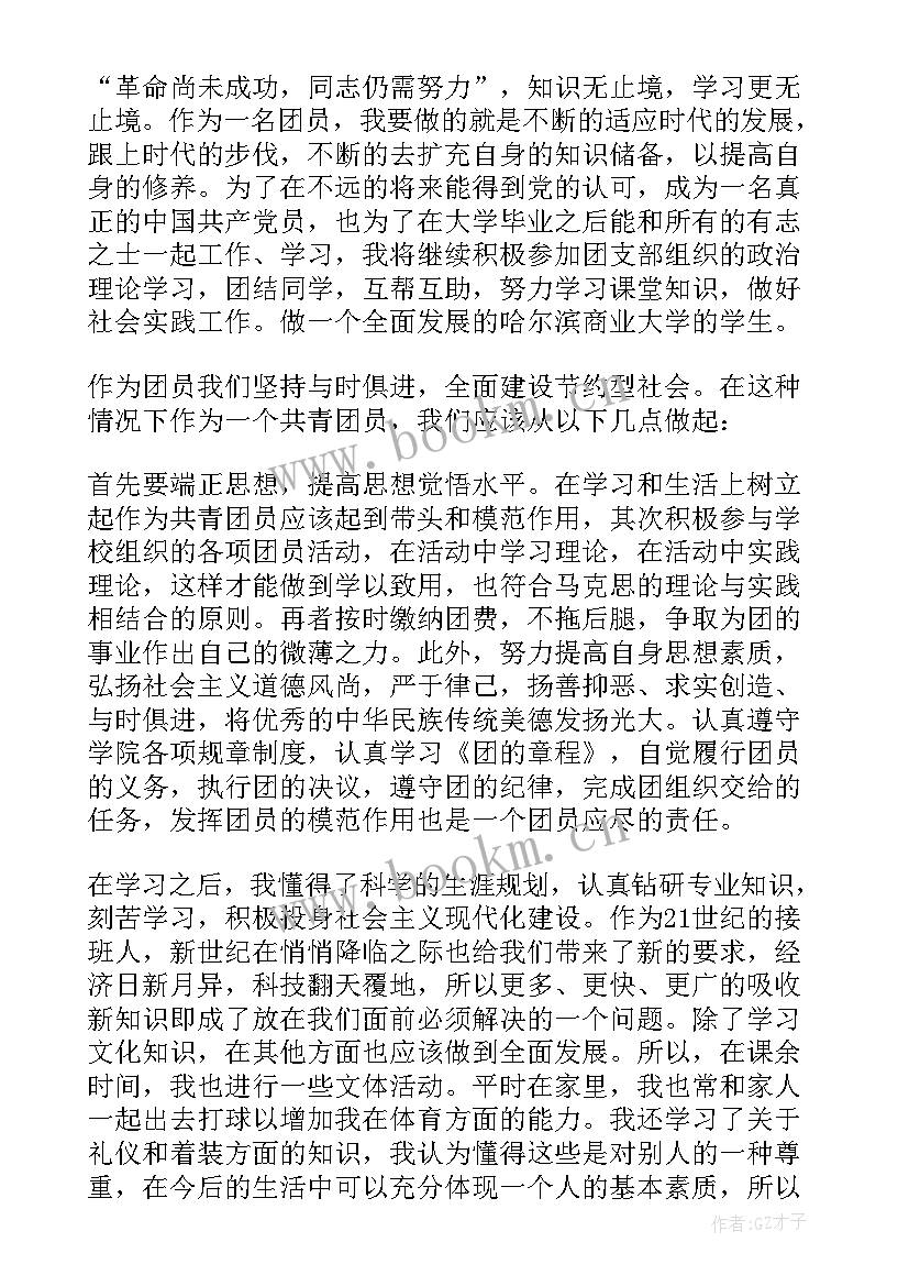 最新大学团员年度考核自我鉴定 大学团员考核表自我鉴定(通用5篇)