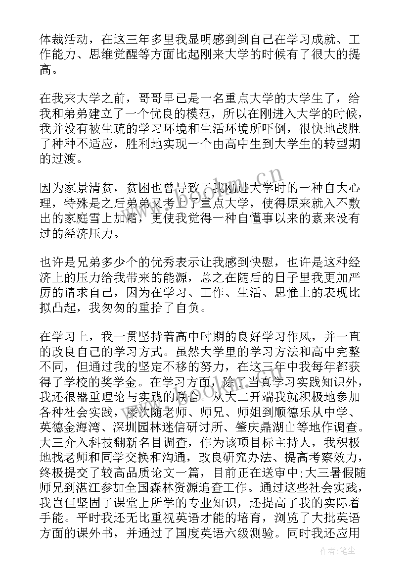 2023年大学毕业自我鉴定师范生(通用7篇)