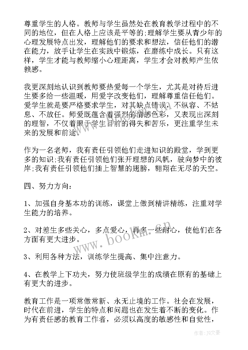 最新教师见习期满转正自我鉴定(模板5篇)