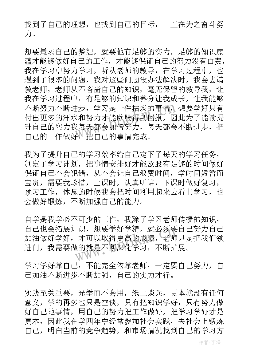 毕业登记表自我鉴定 毕业登记表自我鉴定毕业自我鉴定(精选10篇)