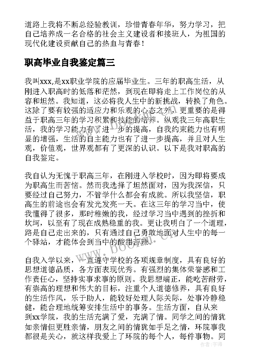 最新职高毕业自我鉴定(大全7篇)