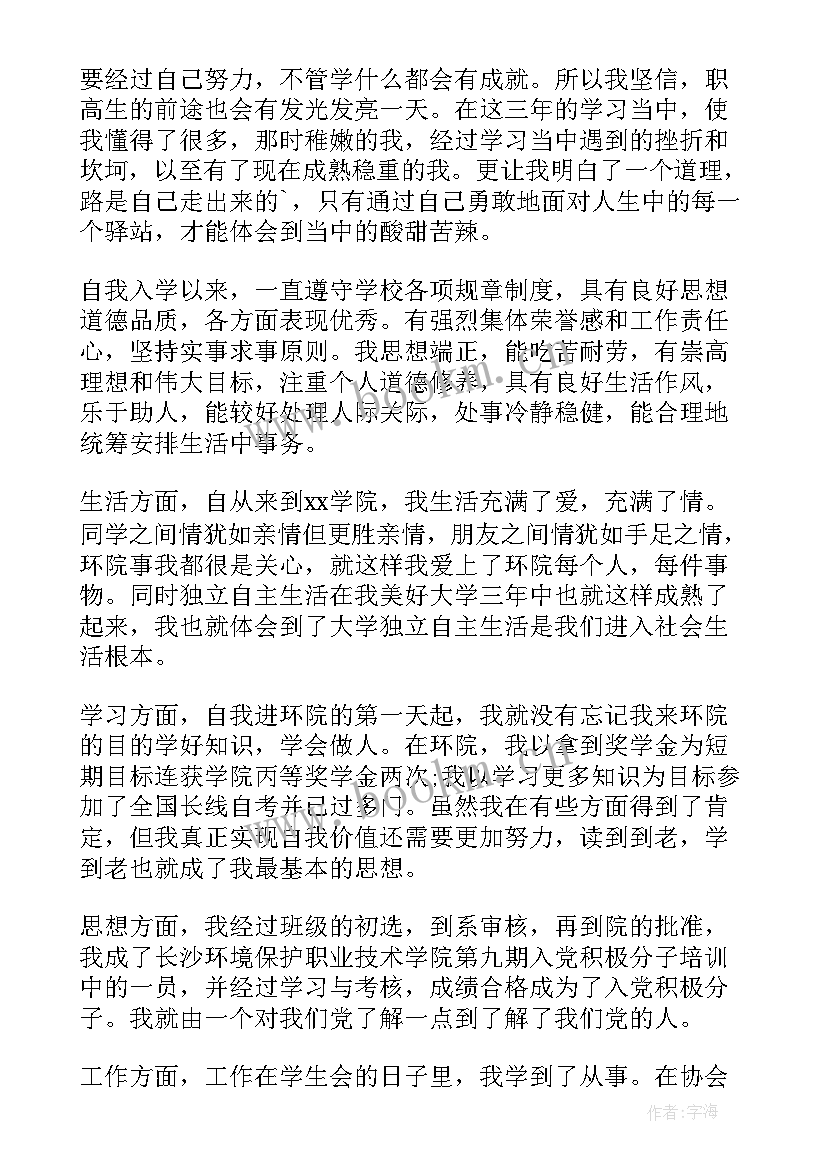 最新职高毕业自我鉴定(大全7篇)