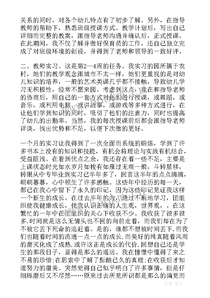 最新幼师实习自我鉴定(模板7篇)