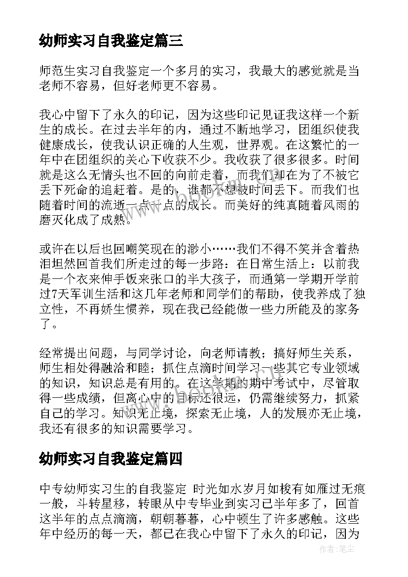 最新幼师实习自我鉴定(模板7篇)